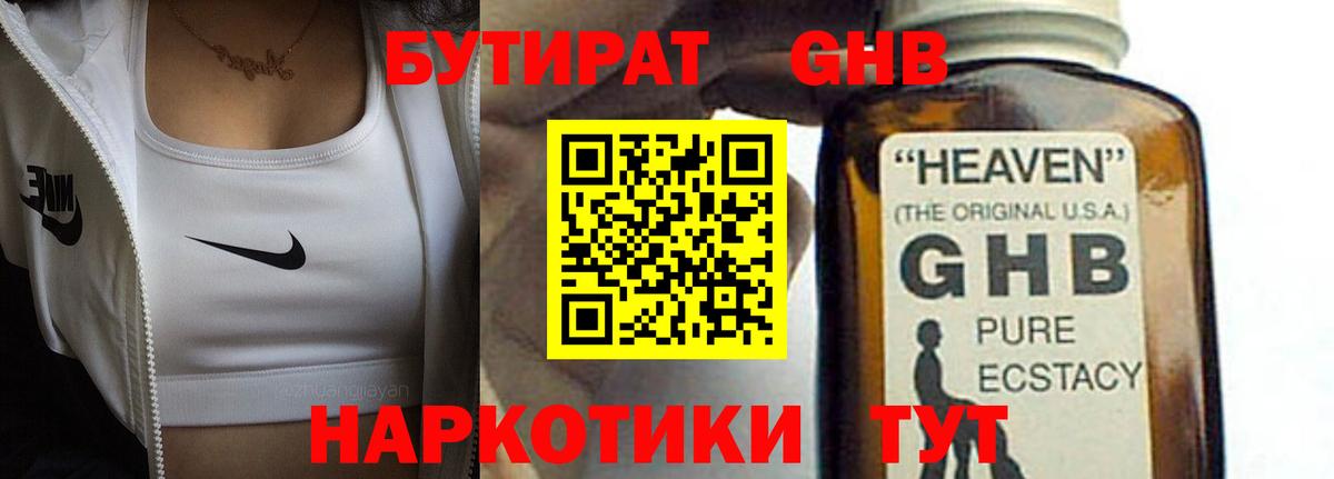 Лосино-Петровский  БУТИРАТ бутик  Вход с VPN 